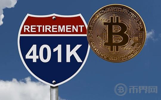 从历史角度看401(k)养老金引入加密货币资产